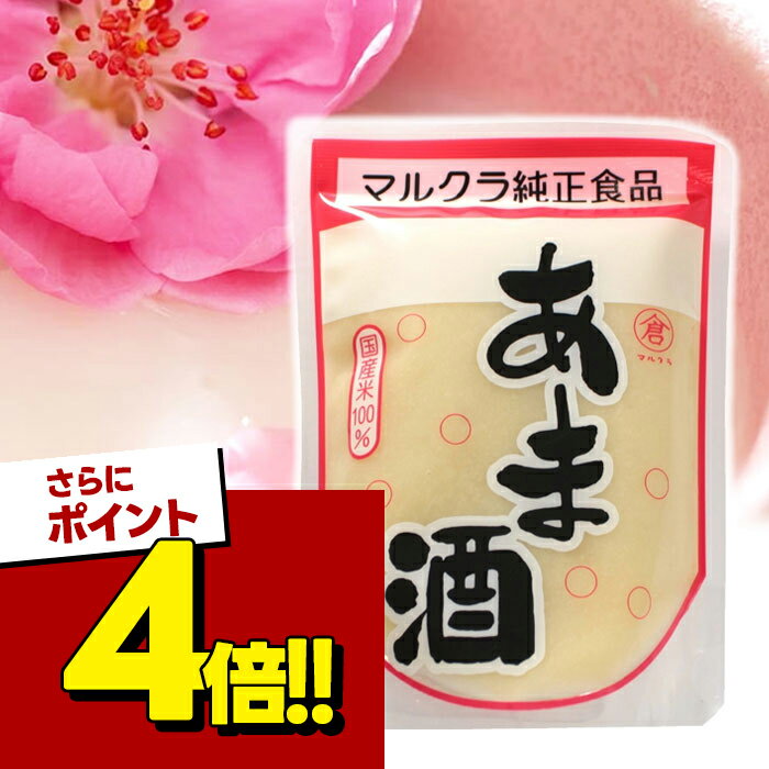 【スーパーSALEで使える!500円OFFクーポン配布中!】あま酒 250g×6個セット マルクラ 国産 甘酒 米麹 ノンアルコール 発酵食品 発酵飲料 無添加 砂糖不使用 酵素 おかゆ（楽天・ライフスタイル＆生活雑貨のMoFu）
