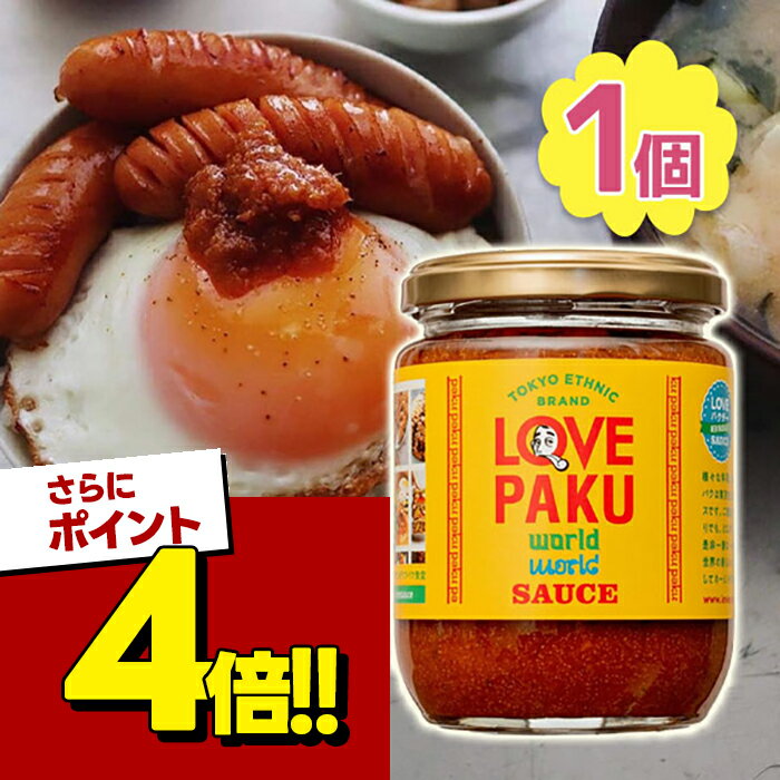 ジョンズオフィス LOVEPAKU SAUCE 250g ラブパク ラブパクソース エスニック 万能 調味料 エスニックソース パクチー ソース