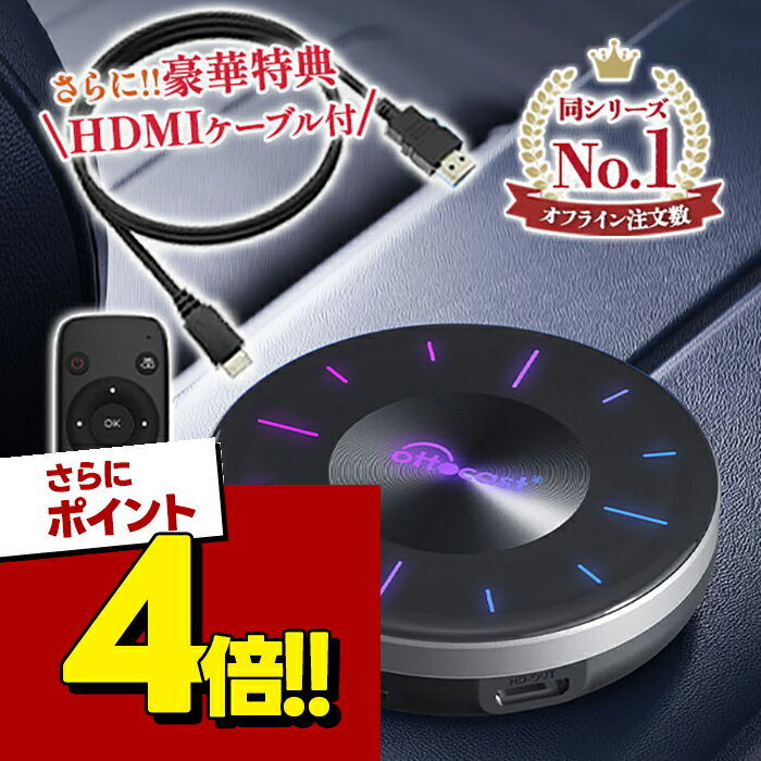 【スーパーSALEで使える!500円OFFクーポン配布中!】OTTO AI BOX P3 専用リモコン付き HDMIケーブル Ottocast オットキャスト 正規品 新品 AiBox CarPlay ワイヤレス PCS46