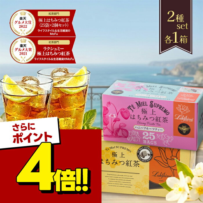 楽天市場】lakshimi （ラクシュミー） 極上 はちみつ紅茶の通販