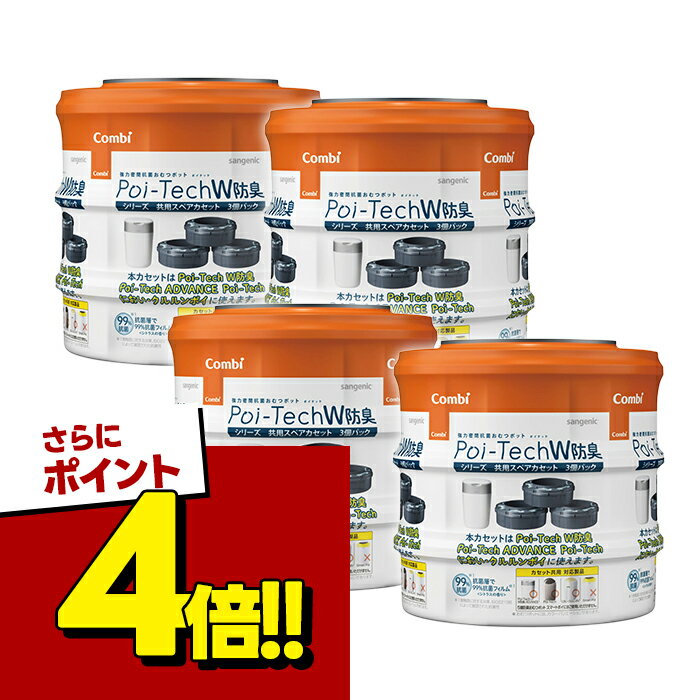 楽天市場】スペアカセット3個パック ポイテック コンビの通販