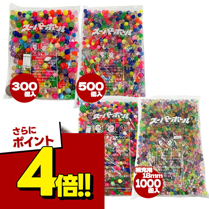 【スーパーSALEで使える!500円OFFクーポン配布中!】内山製作所 スーパーボールすくい 300入り 500入り 1000入り 国産 大小取り混ぜ カラフル おもちゃ 業務用 お徳用 大容量