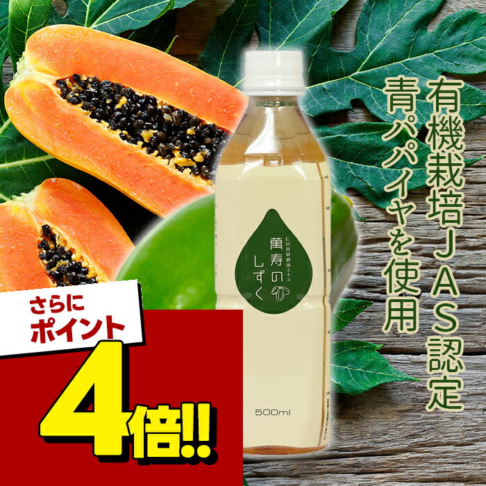 楽天市場】萬寿のしずく 5本セットの通販