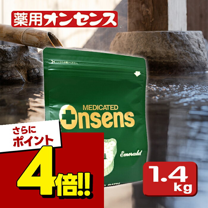 乾卯栄養化学 薬用オンセンス 1.4kg袋 薬用入浴剤 入浴剤 松葉エキス 温泉 家庭用 無香料 敏感肌 大容量 医薬部外品