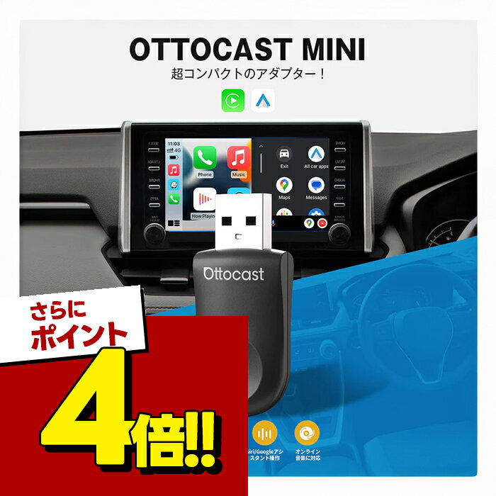 【スーパーSALEで使える!500円OFFクーポン配布中!】オットキャスト OTTO Mini CA505T 正規品 小型 持ち歩き ワイヤレス カーテレビメイト メディアアダプター iPhone Android 対応