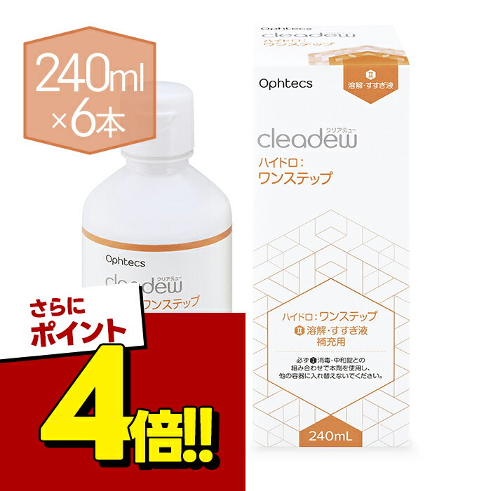 楽天市場】クリアデュー ハイドロ:ワンステップ すすぎ液（コンタクト
