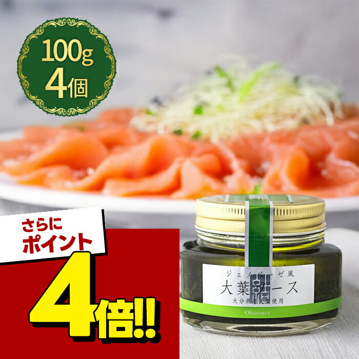 【スーパーSALEで使える!500円OFFクーポン配布中!】植木農園 ジェノベーゼ風大葉ソース100 ...
