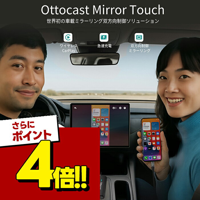 【スーパーSALEで使える!500円OFFクーポン配布中!】オットキャスト MIRROR TOUCH CA450 ミラータッチ スマホ ミラーリング ケーブル iPhone CarPlay Android auto YouTube Netflix 車 車内 動画 視聴