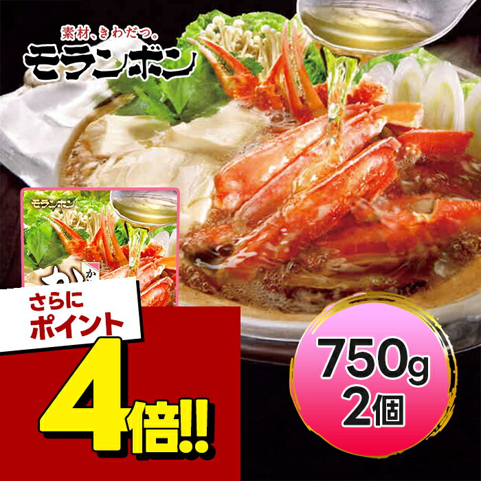 【スーパーSALEで使える!500円OFFクーポン配布中!】モランボン かに鍋用スープ 750g 2個セット ストレート だししょうゆ味 まとめ買い