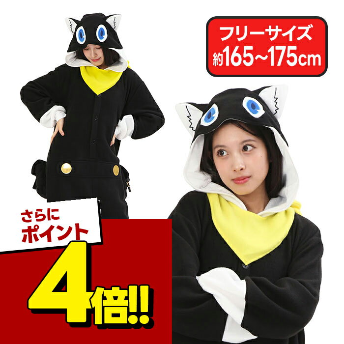 [슈퍼 SALE에서 사용할 수 있다! 500 엔 OFF 쿠폰 배포 중!] 사작 플리스 옷차림 모르가나 SZC-353 파자마 남녀 겸용 코스프레 의상 할로윈 SAZAC 정규품