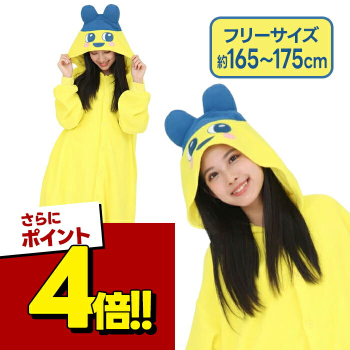 [슈퍼 SALE에서 사용할 수 있다! 500 엔 OFF 쿠폰 배포 중!] 사작 플리스 마메치 BAN-237 파자마 남녀 겸용 코스프레 의상 할로윈 SAZAC 정규품