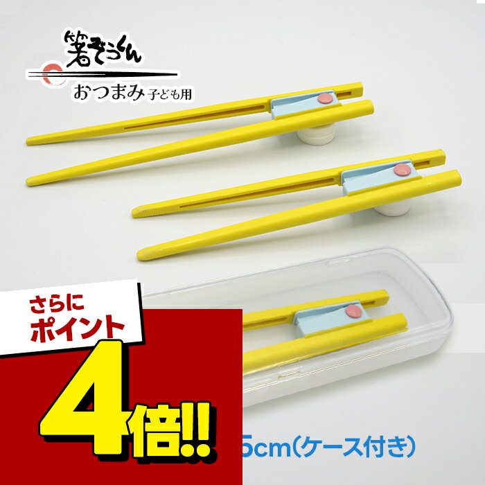 楽天市場】箸ぞうくん 子供用の通販