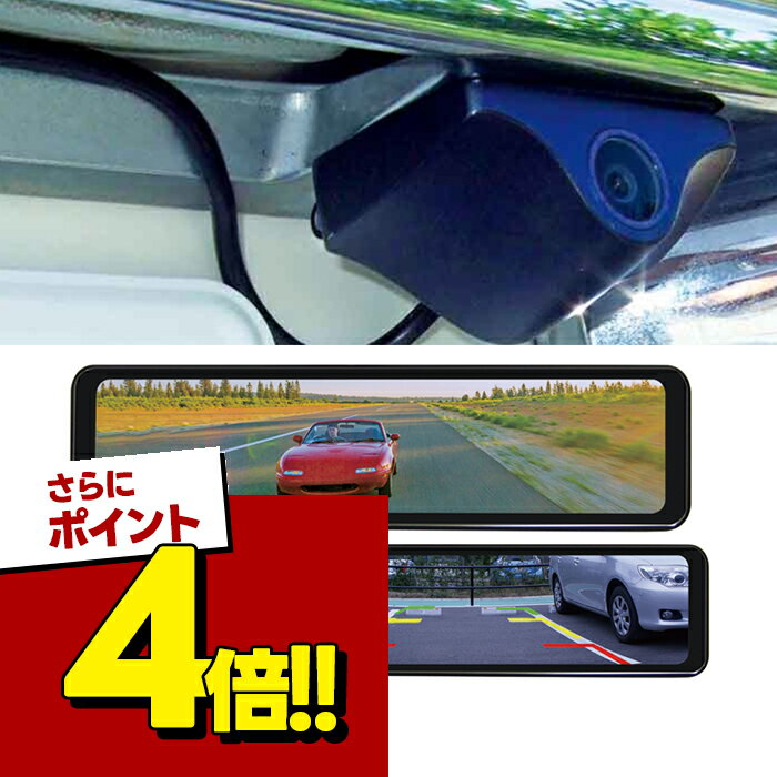 【スーパーSALEで使える!500円OFFクーポン配布中!】エフアールシー FIRSTCOM デジタルインナーミラー FCSM200W スマートバックミラー 10.88インチ IPS液晶 フルHD IP67 防水リアカメラ バックガイドライン表示