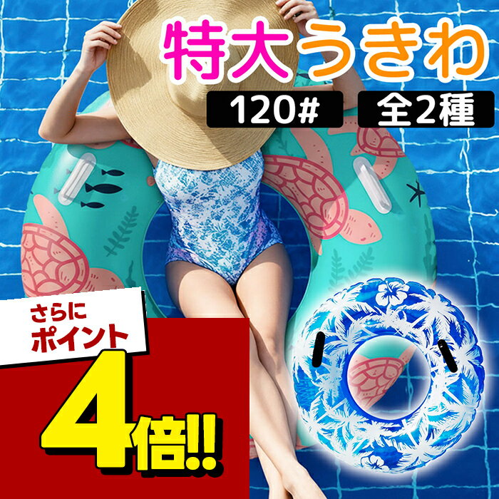 【スーパーSALEで使える!500円OFFクーポン配布中!】浮き輪 大人用 120cm 持ち手付き 補修テープ付 おしゃれ トロピカル柄 デザイン 丸型 特大 生地厚め 破れにくい 海水浴 水遊び プール レディース メンズ
