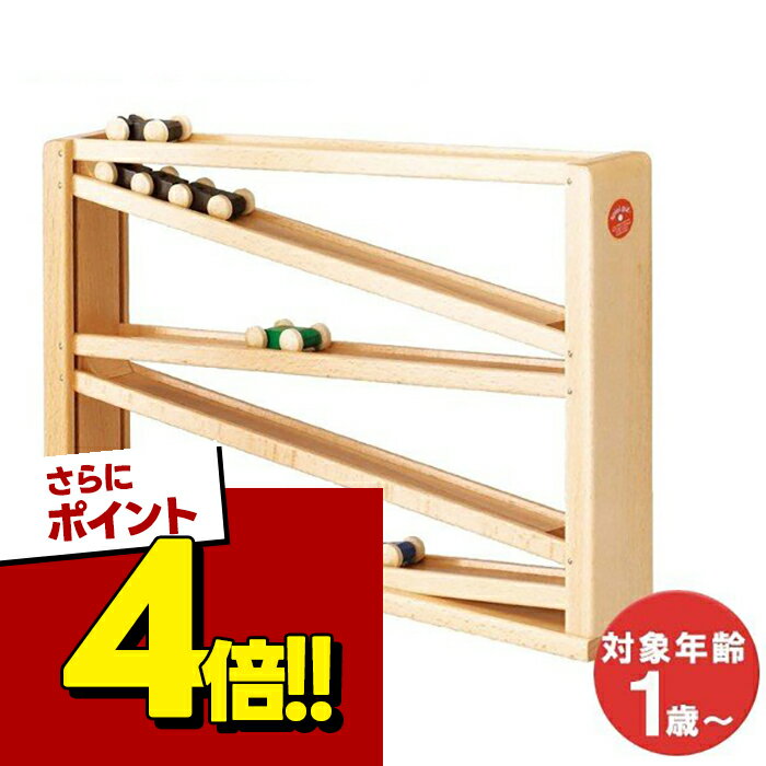 【スーパーSALEで使える!500円OFFクーポン配布中!】ベック クネクネバーン 大 BE20007 トレインカースロープ 木のおもちゃ 知育玩具 赤ちゃん BECK ギフト