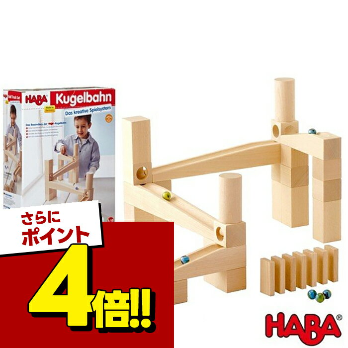 楽天市場】haba クーゲルバーン スターターセットの通販