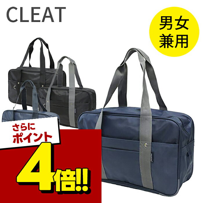 【スーパーSALEで使える!500円OFFクーポン配布中!】学生カバン スクールバッグ スクバ 紺 グレー ブラック 大容量 鞄 通学 中学生 高校生 CLEAT 1099