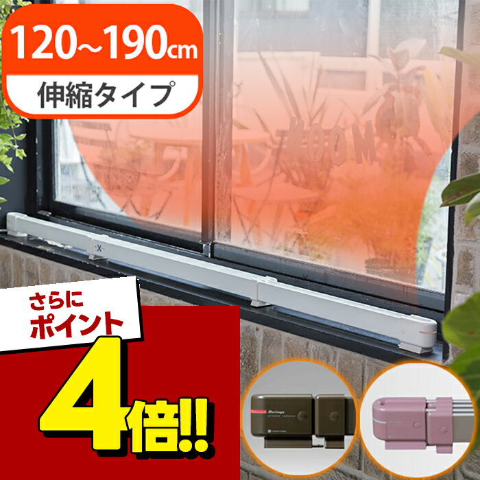 窓際ヒーター 暖房器具 省エネ ウィンドーラジエーター W/R-1219 最長190cm 全4色 窓 ...