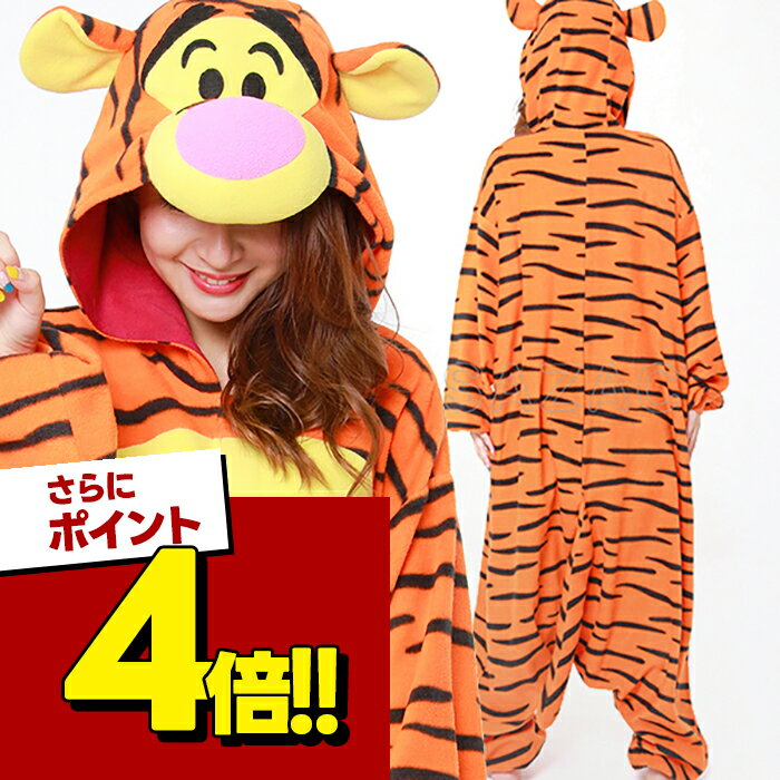 【スーパーSALEで使える!500円OFFクーポン配布中!】【正規品】 SAZAC 着ぐるみフリース ディズニー ティガー 大人用 コスプレ衣装 仮装 なりきり