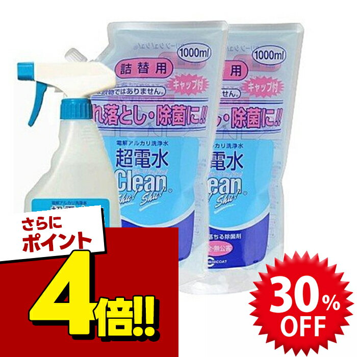 【スーパーSALEで使える!500円OFFクーポン配布中!】除菌クリーナー 超電水クリーンシュシュ  ...