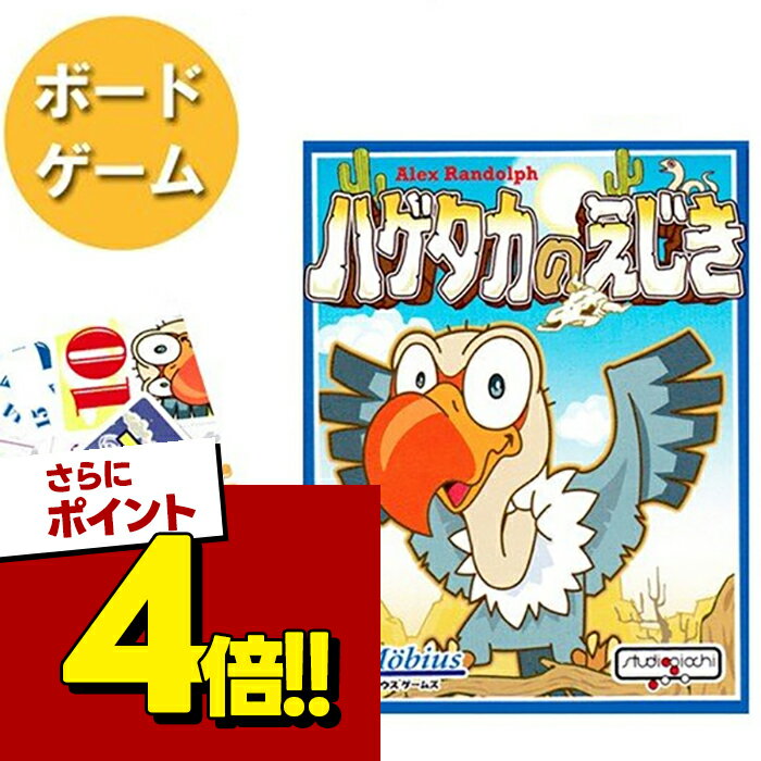 メビウスゲームス ハゲタカのえじき 日本語版 カードゲーム