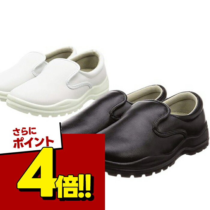 【スーパーSALEで使える 500円OFFクーポン配布中 】コックシューズ スニーカー JCM ブラック/ホワイト 厨房シューズ 黒 白