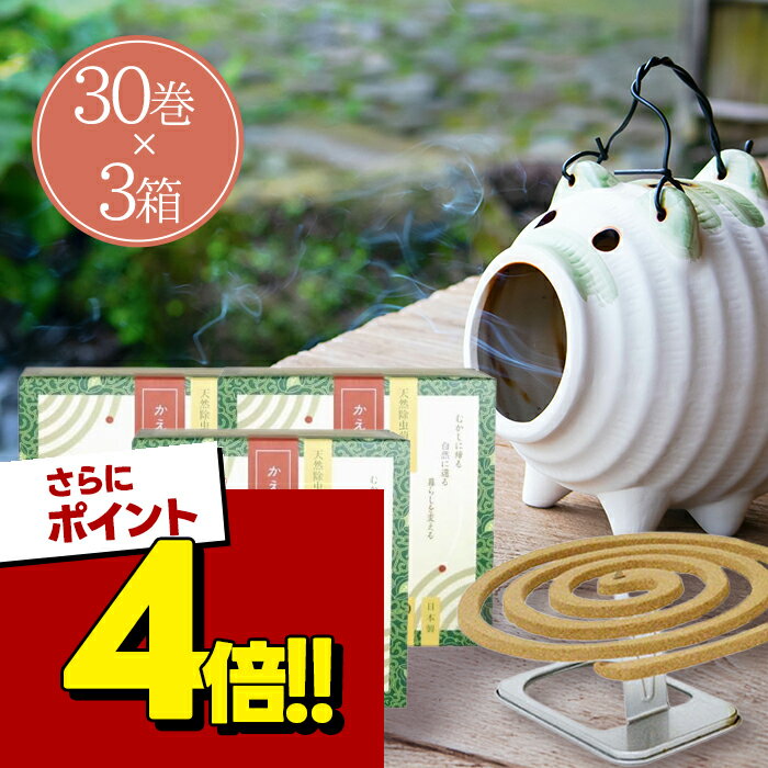 【スーパーSALEで使える!500円OFFクーポン配布中!】かえる印のナチュラルかとり線香 30巻入 ...