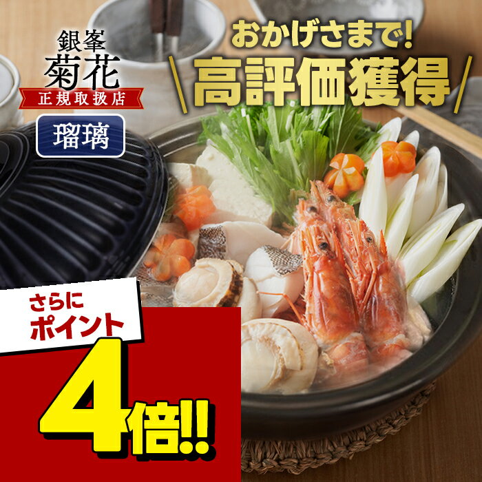 楽天市場】瑠璃釉 土鍋 9号 4〜5人用 日本製 萬古焼の通販
