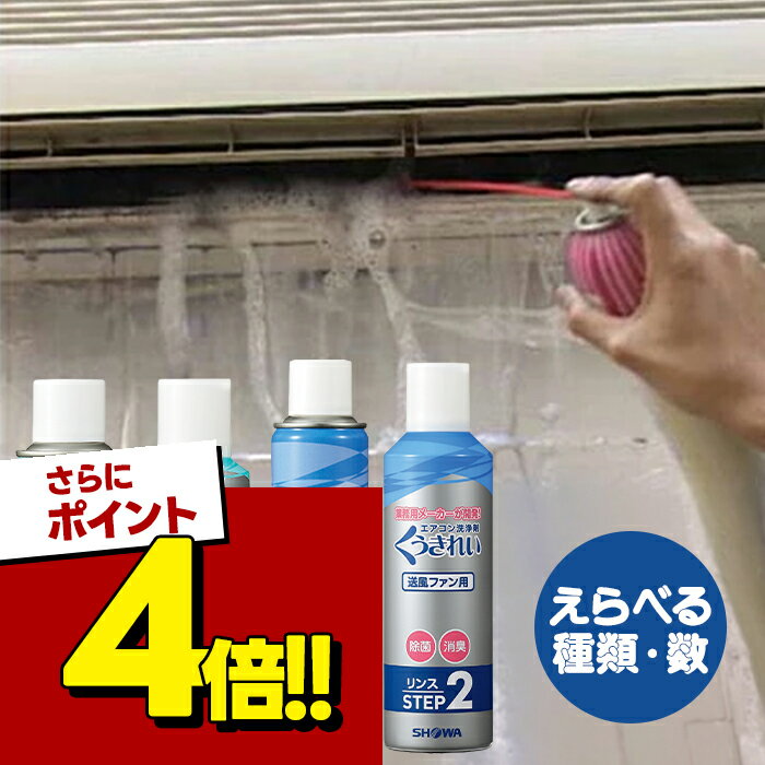 【スーパーSALEで使える!500円OFFクーポン配布中!】くうきれい エアコン洗浄剤 AFC-50 ...