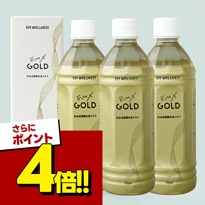 【スーパーSALEで使える!500円OFFクーポン配布中!】EM X GOLD EMXゴールド 500ml×3本セット 酵素ドリンク EM生活
