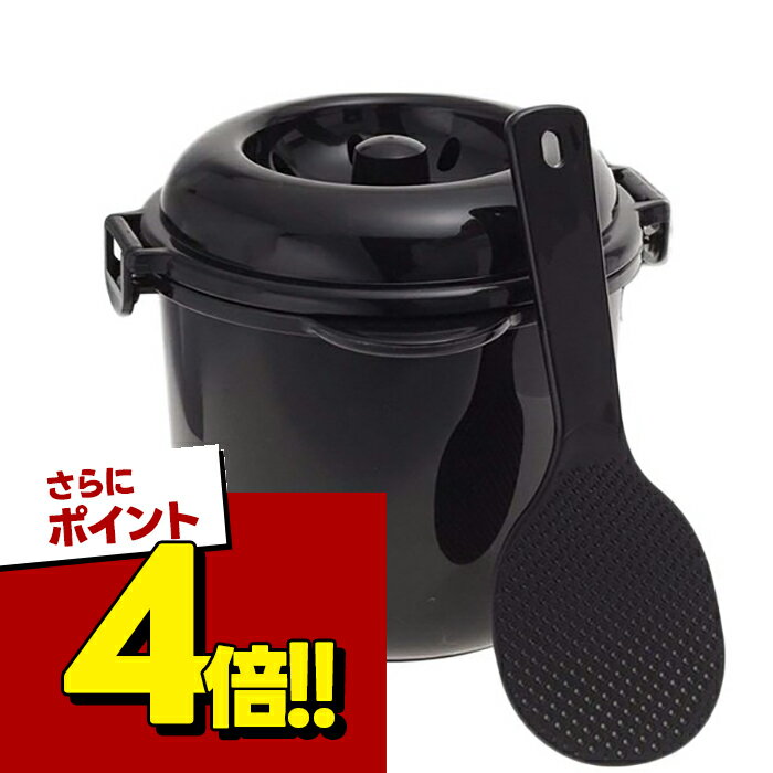 【スーパーSALEで使える!500円OFFクーポン配布中!】カクセー ちびくろちゃん 2合炊き 電子レンジ専用 炊飯器 備長炭入り レンチン 簡単 電子レンジでご飯が炊ける 電子レンジでご飯が炊ける