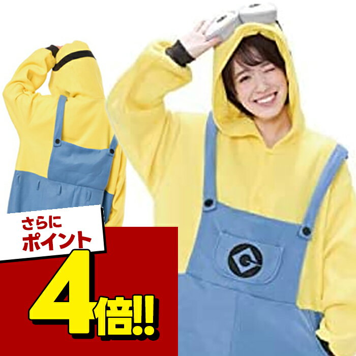 【スーパーSALEで使える!500円OFFクーポン配布中!】SAZAC 着ぐるみフリース ミニオンズ ...