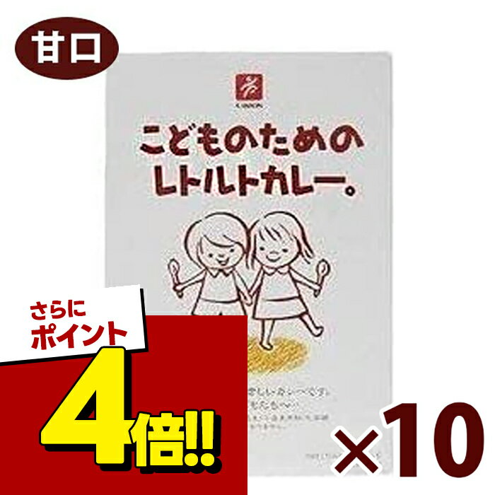 【スーパーSALEで使える!500円OFFクーポン配布中!】こどものためのレトルトカレー 甘口 100g×2袋入 10箱セット 化学調味料無添加 子供用 離乳食 キャニオンスパイス