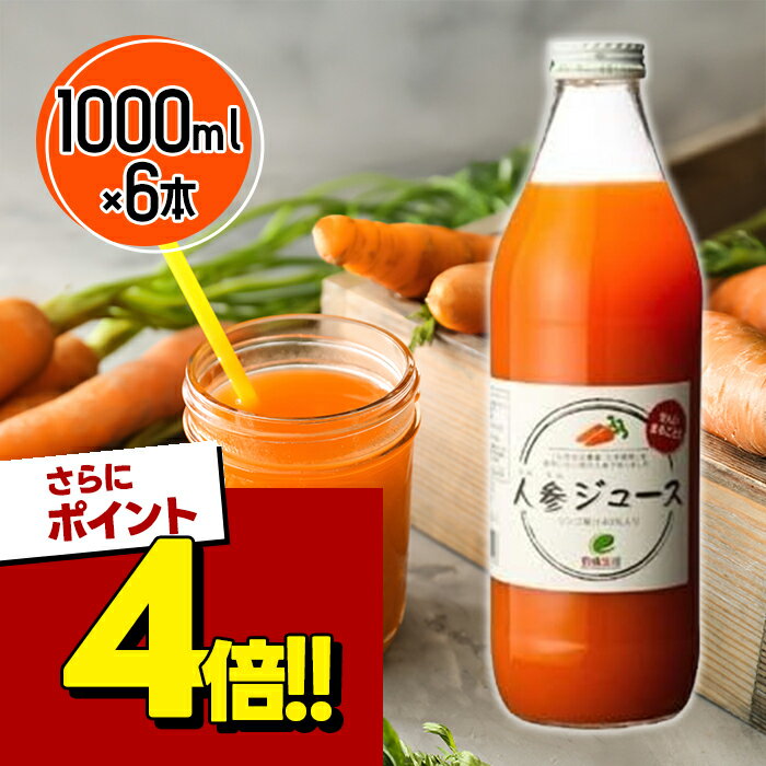 Carrot - 【スーパーSALEで使える!500円OFFクーポン配布中!】イー・有機生活 にんじんジュース りんご入り 1000ml×6本入 国産 人参ジュース 無添加 ミックス野菜ジュース