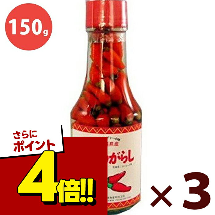 【スーパーSALEで使える!500円OFFクーポン配布中!】島とうがらし 150g×3本セット コー ...