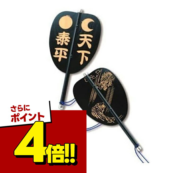 【スーパーSALEで使える 500円OFFクーポン配布中 】相撲 行司 軍配 新軍配 侍 力士 ハロウィン 小道具 コスチューム