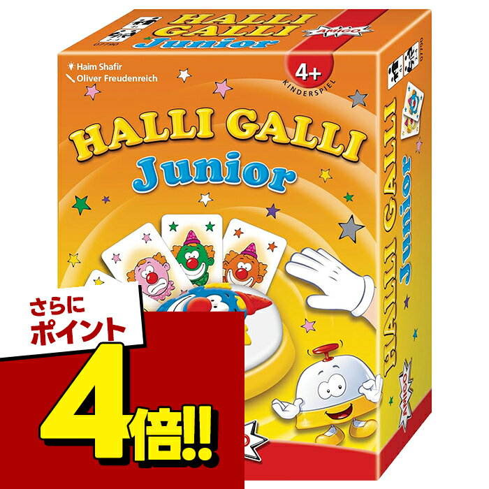 【スーパーSALEで使える!500円OFFクーポン配布中!】AMIGO ハリガリ ジュニア HALLI GALLI JUNIOR 日本語説明書付き アミーゴ社 AM20782 知育玩具 ゲーム