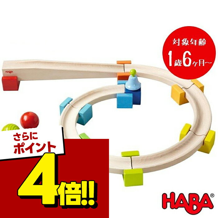 楽天市場】haba クーゲルバーン スターターセットの通販