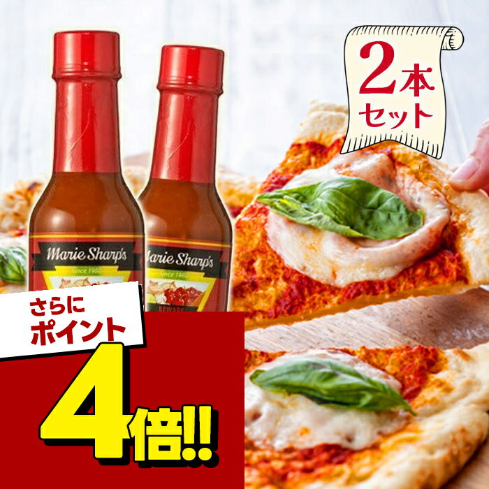 マリーシャープス ハバネロソース BEWARE(激辛) 148ml×2本セット ビーウェア コマトスホット チリソース レッドハバネロソース