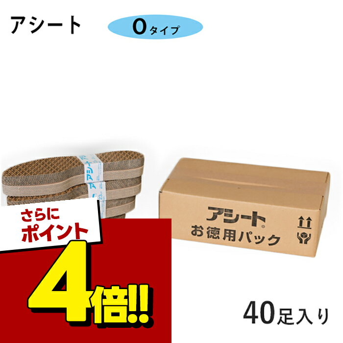【スーパーSALEで使える!500円OFFクーポン配布中!】ペーパーインソール アシート お得用パック 40足入 Oタイプ 23cm-27cm 茶色 柄付き 紙製 中敷き 厚底 立ち仕事（楽天・ライフスタイル＆生活雑貨のMoFu）