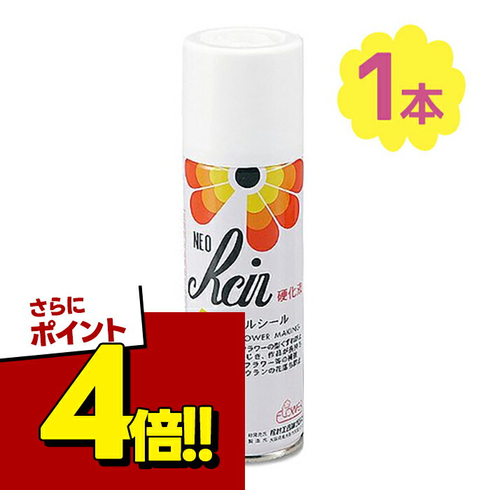 ネオ・ルシール 硬化液 スプレー 220ml ドライフラワー補強材 型崩れ防止剤 コチョウラン日持ち ...