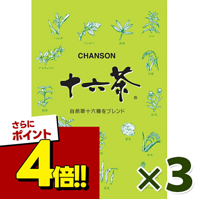 楽天市場】シャンソン化粧品 十六茶の通販
