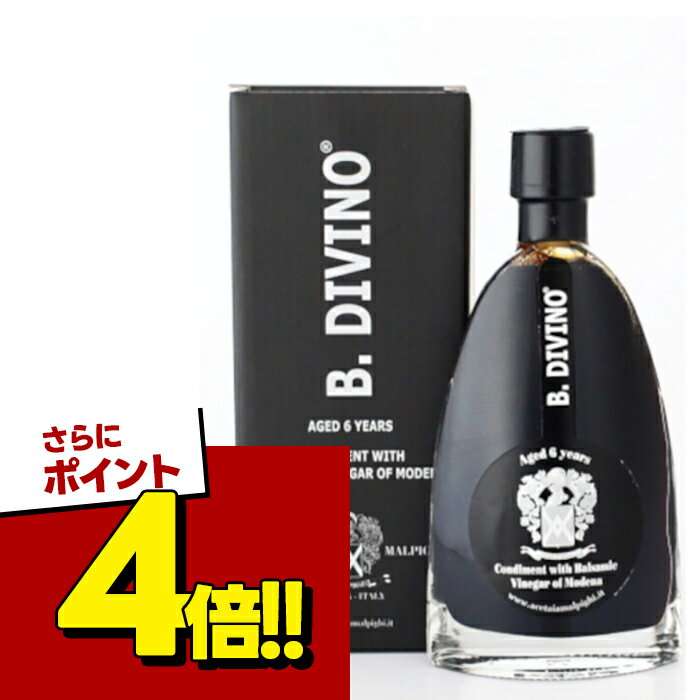 バルサミコ酢 マルピーギ社 バルサモ・ディヴィーノ 6年熟成 200ml イタリア製 無添加 調味料