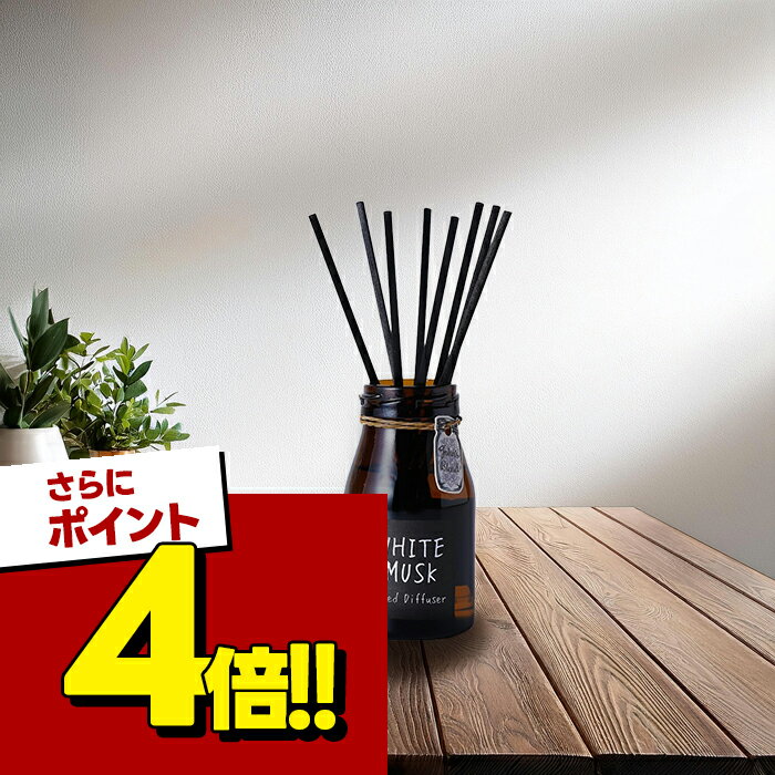【スーパーSALEで使える 500円OFFクーポン配布中 】ルームフレグランス johnsblend ジョンズブレンド ホワイトムスク リードディフューザー スティック付 140ml 芳香剤 インテリア おしゃれ 容器 置き型