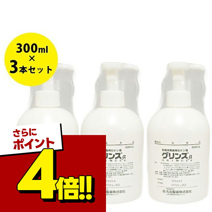 楽天市場】丸石製薬 グリンス 300mlの通販