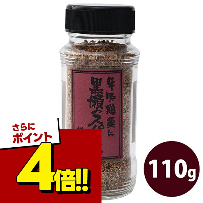 【スーパーSALEで使える!500円OFFクーポン配布中!】黒瀬食鳥 黒瀬のスパイス 110g 国産 ミックスハーブ 調味料 香辛料 かしわ屋くろせ