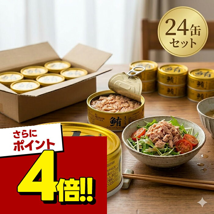 【スーパーSALEで使える!500円OFFクーポン配布中!】伊藤食品 ツナ缶 鮪ライトツナフレーク  ...