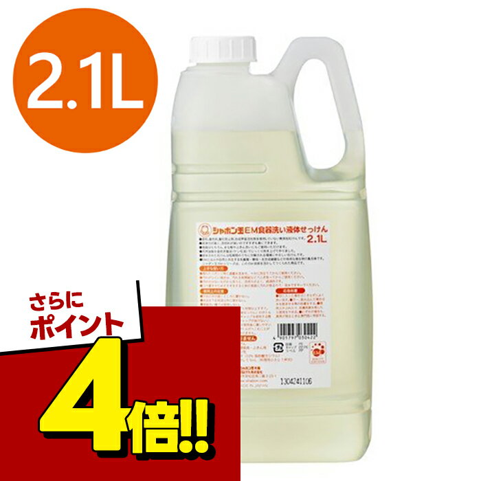 楽天市場】シャボン玉 EM食器洗い液体せっけんの通販