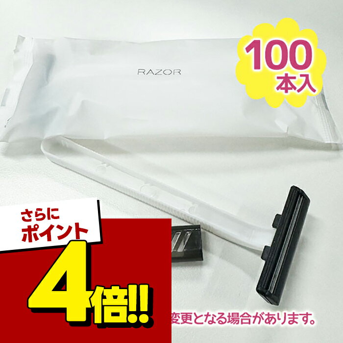 楽天市場】t字カミソリ 業務用の通販