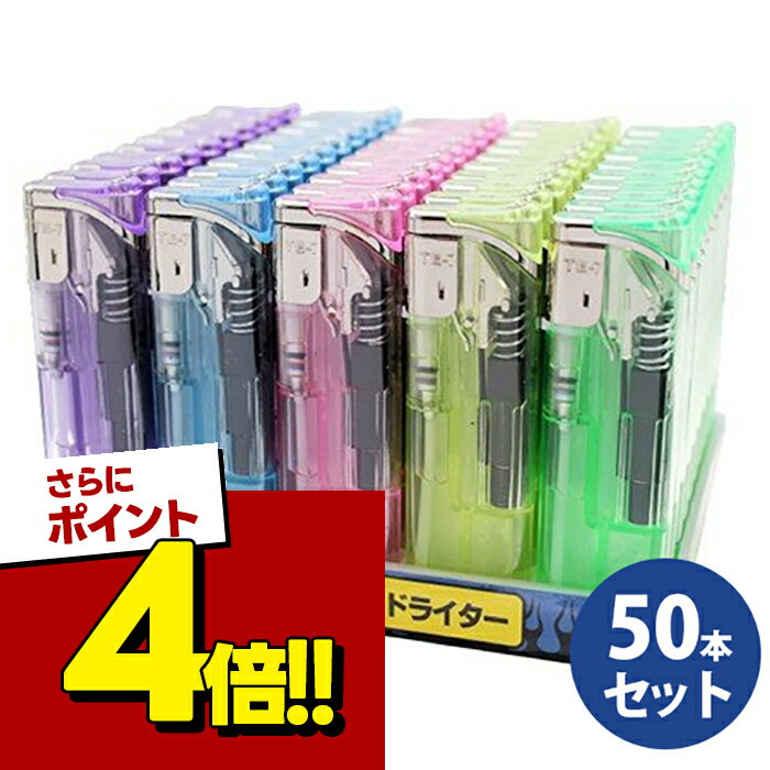 【スーパーSALEで使える!500円OFFクーポン配布中!】ガスライター 使い捨て スライド式 TE-7 50本セット 電子着火 PSC対応 まとめ買い シンプル 東京パイプ 100円ライター スリム 100円ライター スリム